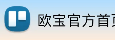 欧宝官方首页 Logo